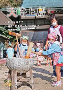 広報大崎上島2019年1月号の表紙