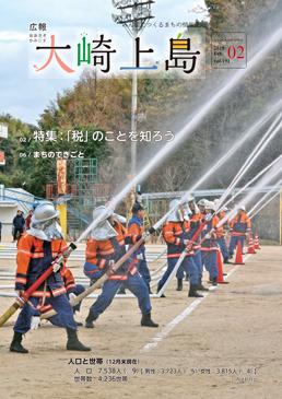 広報大崎上島2019年2月号の表紙