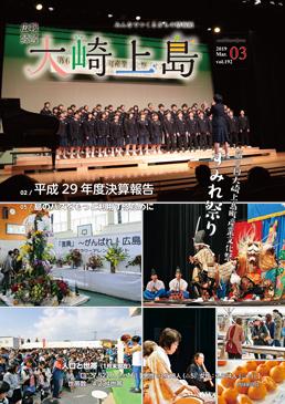 広報大崎上島2019年3月号の表紙