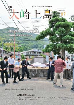 広報大崎上島2019年7月号の表紙