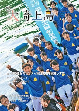 広報大崎上島11月号
