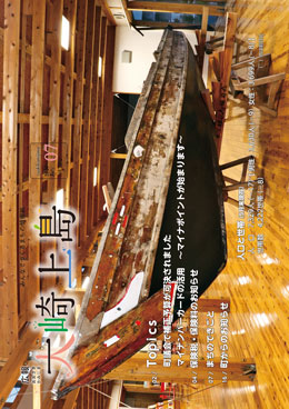 広報大崎上島7月号