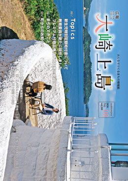 広報大崎上島8月号