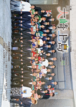 広報大崎上島2月号