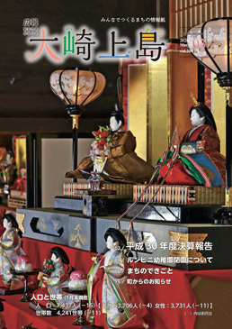広報大崎上島3月号