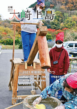 広報大崎上島1月号