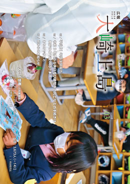 広報大崎上島3月号