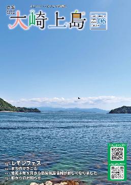 広報大崎上島2026年／大崎上島町