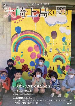 広報大崎上島5月号