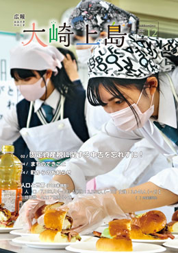 広報大崎上島12月号