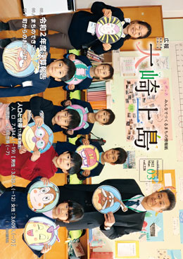 広報大崎上島3月号
