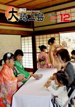 広報大崎上島2012年12月号の表紙