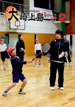広報大崎上島2013年2月号の表紙