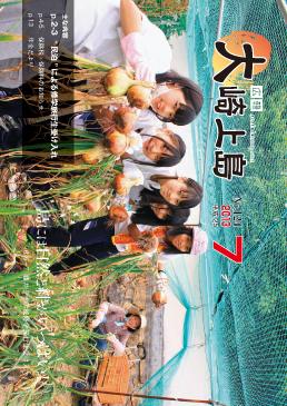 広報大崎上島2013年7月号の表紙