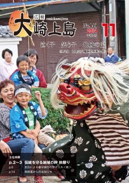 広報大崎上島2014年11月号の表紙