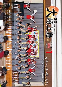 広報大崎上島2016年1月号の表紙
