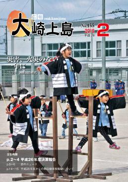 広報大崎上島2016年2月号の表紙