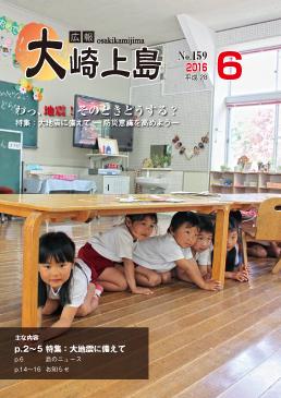 広報大崎上島2016年6月号の表紙