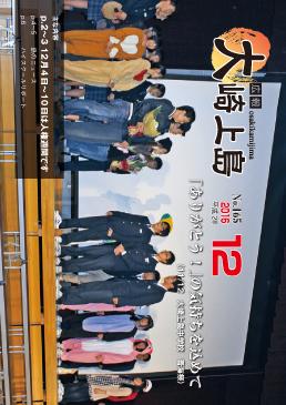 広報大崎上島2016年12月号の表紙