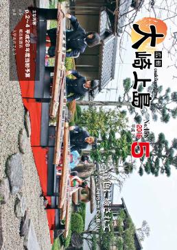広報大崎上島2016年5月号の表紙