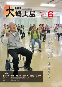 広報大崎上島2017年6月号の表紙