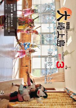 広報大崎上島2017年3月号の表紙
