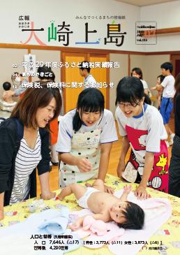 広報大崎上島2018年7月号の表紙