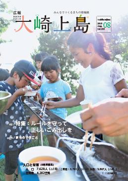 広報大崎上島2018年8月号の表紙