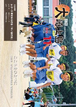 広報大崎上島2016年11月号の表紙