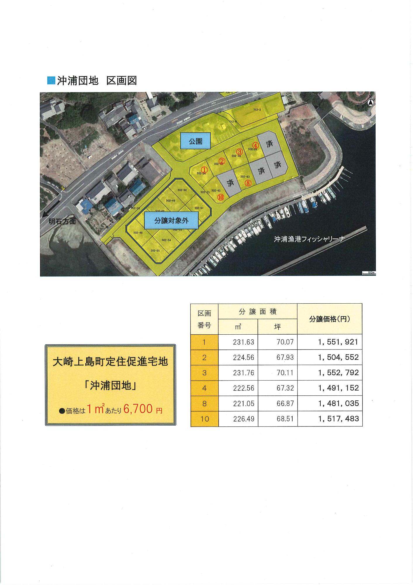 大崎上島町定住促進住宅用地「沖浦団地」の分譲情報／大崎上島町