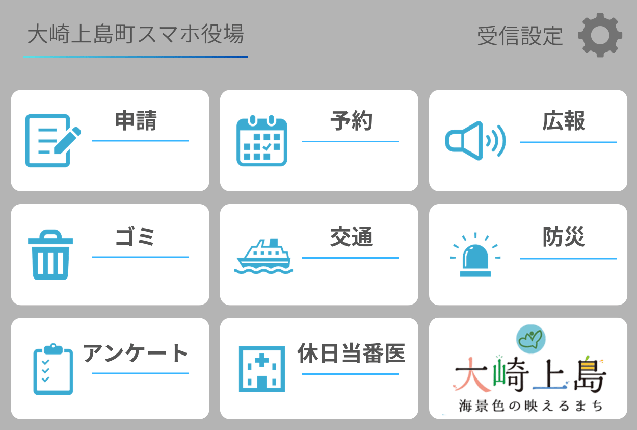 大崎上島町LINEリッチメニュー