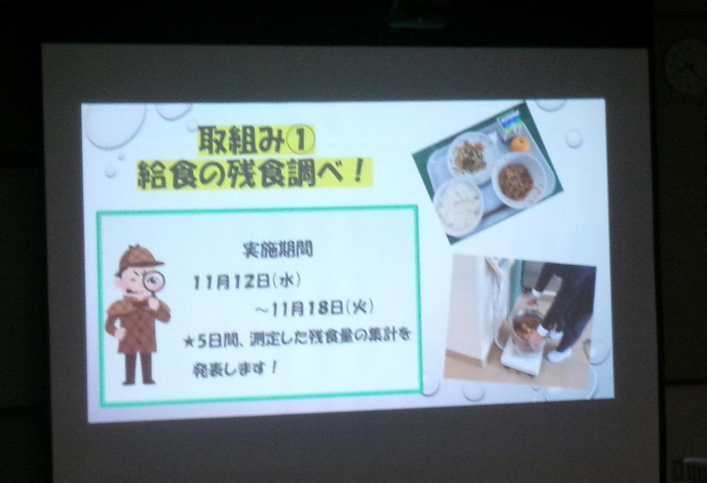 保健委員会 食と体の健康についての取組2