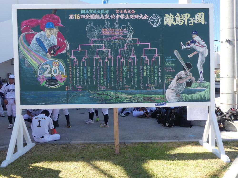 離島甲子園5