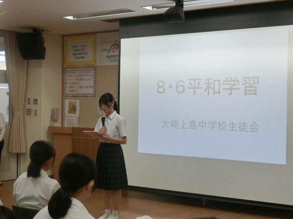 8月6日登校日 平和学習1