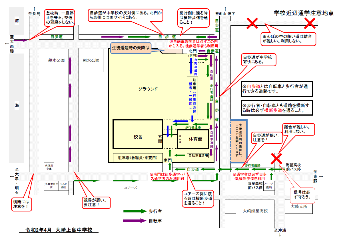 通学路