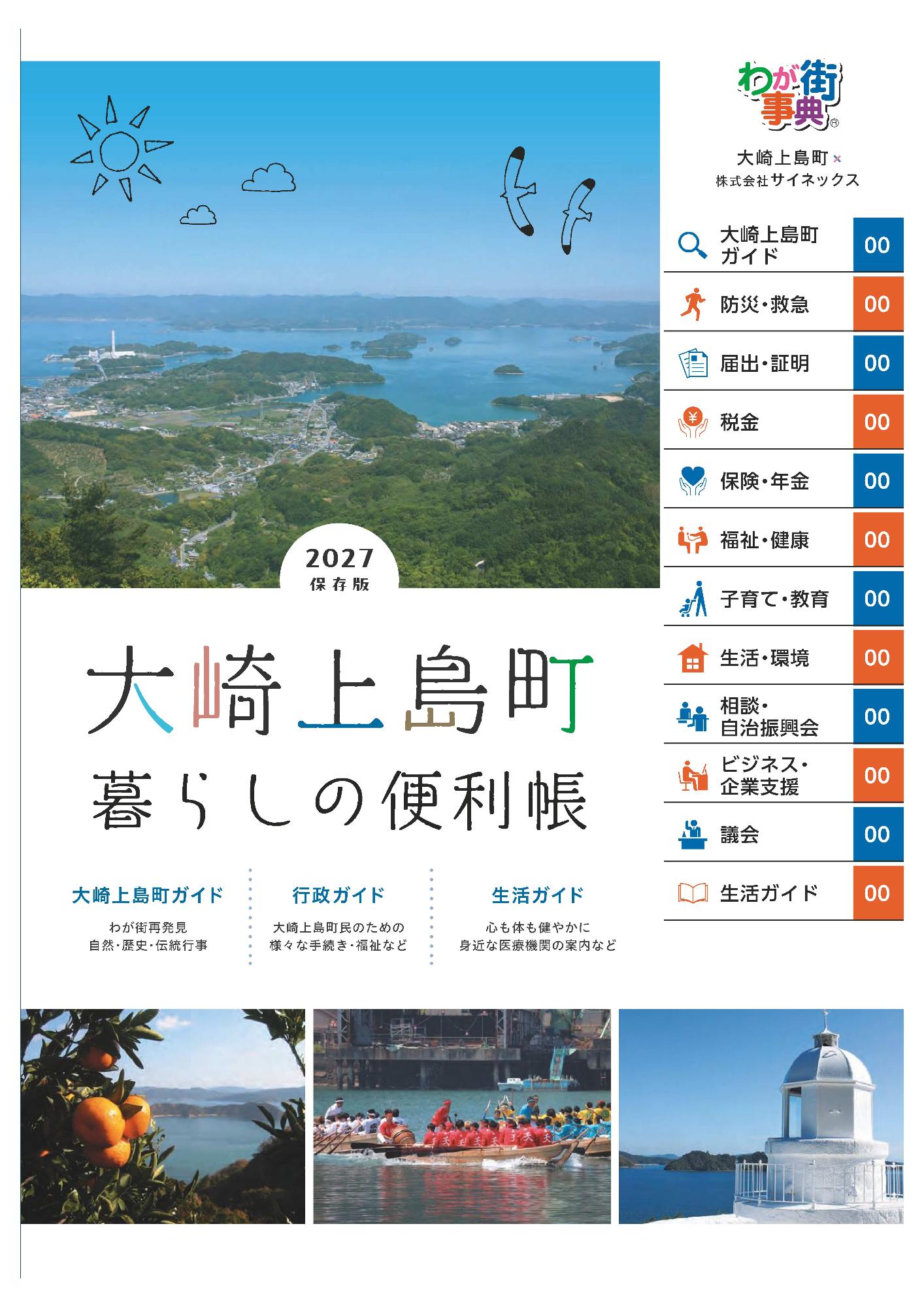 暮らしの便利帳2027