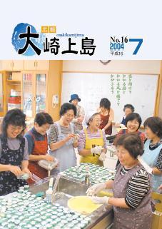 広報大崎上島2004年7月号の表紙