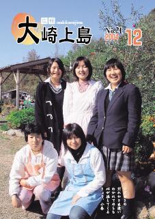広報大崎上島2004年12月号の表紙