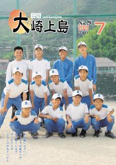 広報大崎上島2005年7月号の表紙
