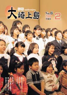 広報大崎上島2006年2月号の表紙