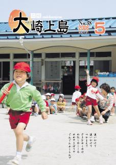広報大崎上島2006年5月号の表紙