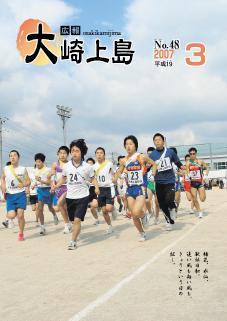 広報大崎上島2007年3月号の表紙
