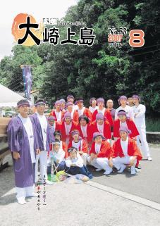 広報大崎上島2007年8月号の表紙