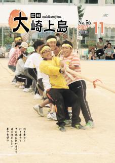 広報大崎上島2007年11月号の表紙