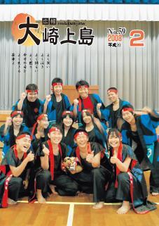 広報大崎上島2008年2月号の表紙