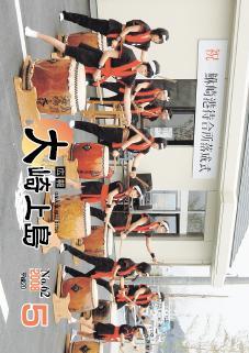 広報大崎上島2008年5月号の表紙