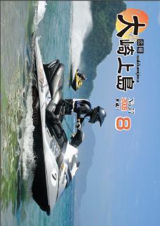 広報大崎上島2009年8月号の表紙