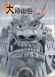 広報大崎上島2010年2月号の表紙
