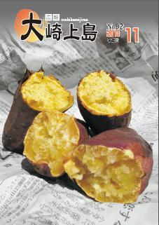 広報大崎上島2010年11月号の表紙