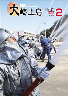 広報大崎上島2012年2月号の表紙